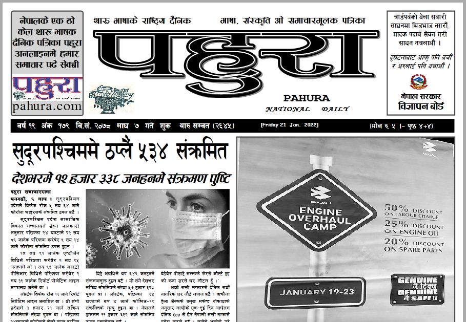 पहुरा थारु दैनिक २०७८ माघ ०७ गते