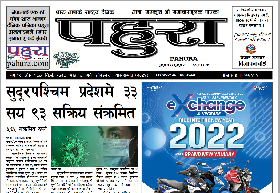 पहुरा थारु दैनिक २०७८ माघ ०८ गते