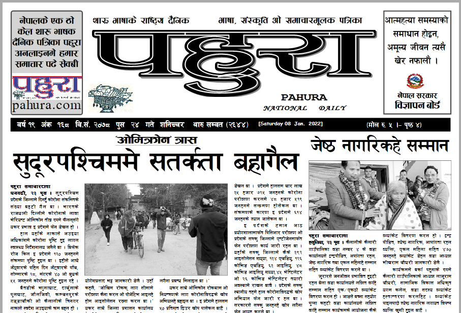 पहुरा थारु दैनिक २०७८ पुस २४ गते
