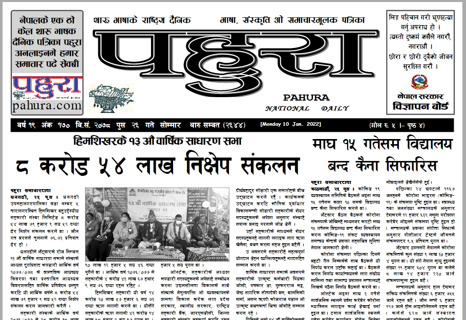 पहुरा थारु दैनिक २०७८ पुस २६ गते