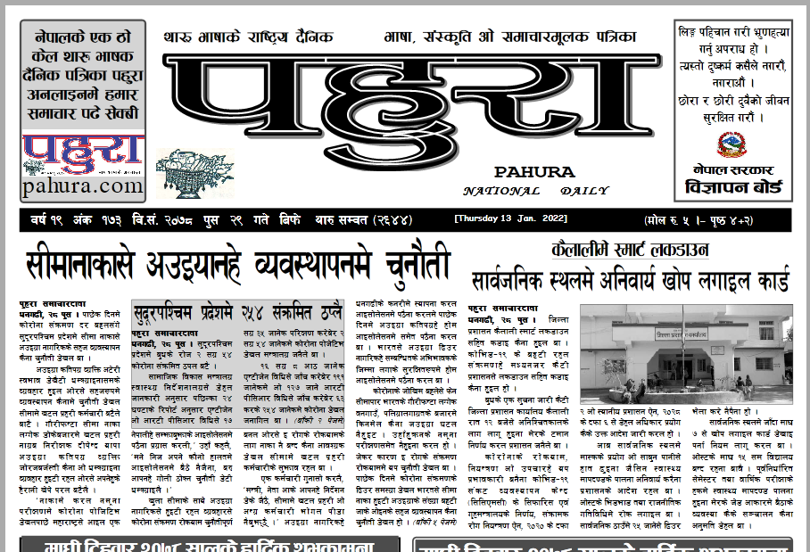 पहुरा थारु दैनिक २०७८ पुस २९ गते