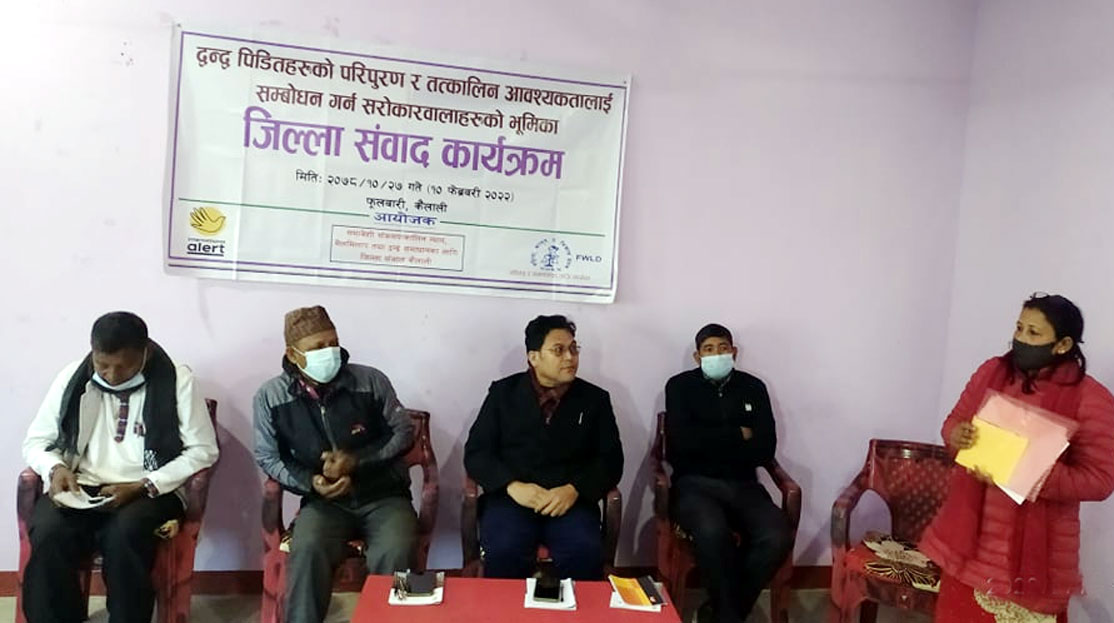 द्वन्द्वपीडितके आवश्यकता सम्बोधन कैना सरोकारवालासे प्रतिवद्धता