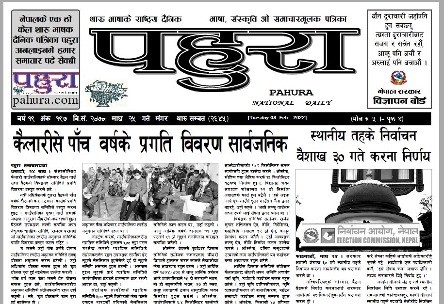 पहुरा थारु दैनिक २०७८ माघ २५ गते