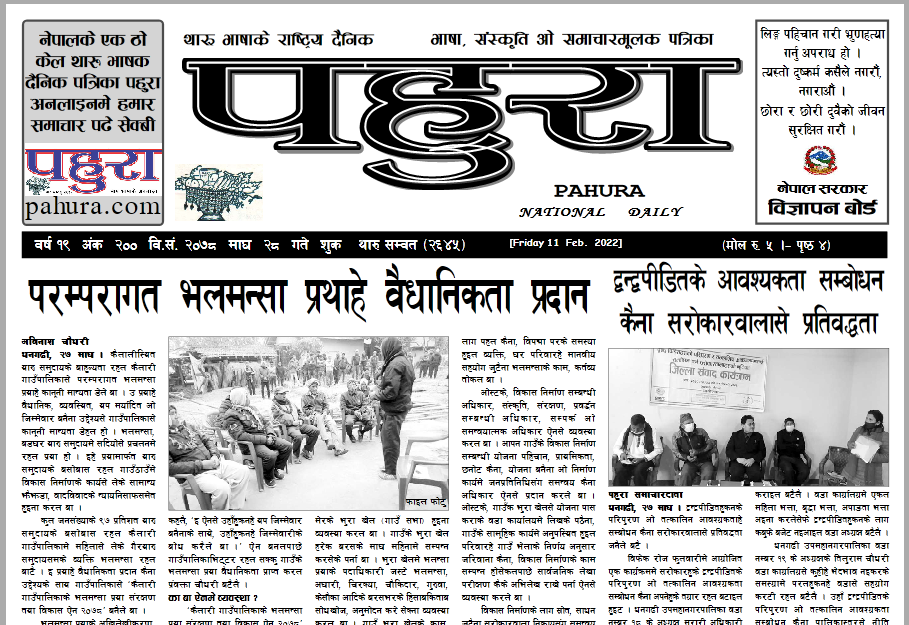 पहुरा थारु दैनिक २०७८ माघ २८ गते