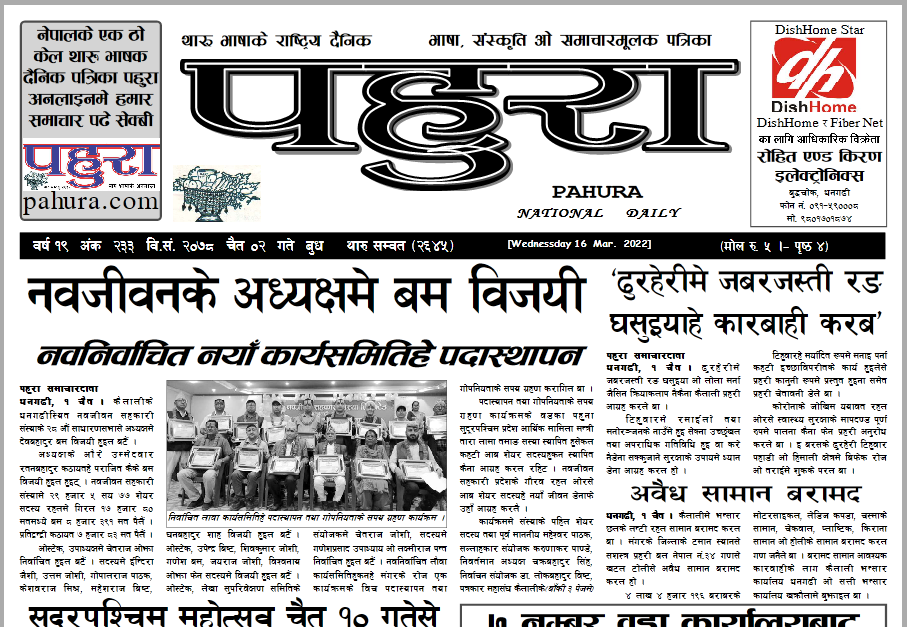 पहुरा थारु दैनिक २०७८ चैत ०२ गते