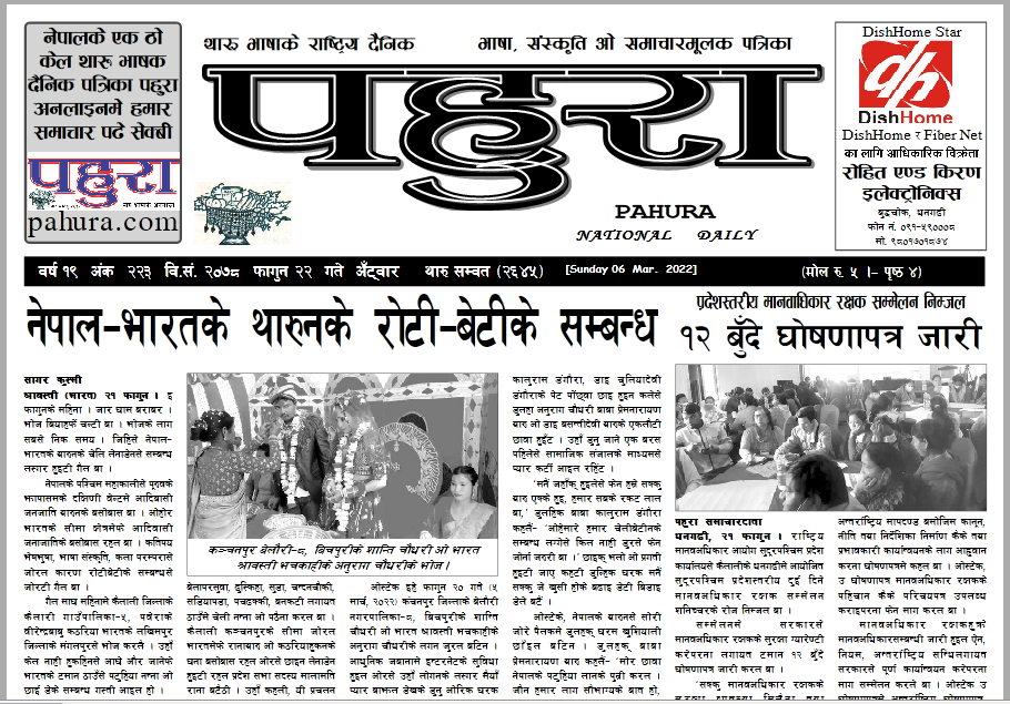 पहुरा थारु दैनिक २०७८ फागुन २२ गते