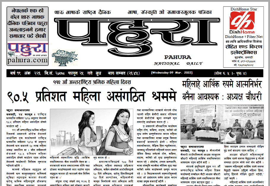 पहुरा थारु दैनिक २०७८ फागुन २५ गते