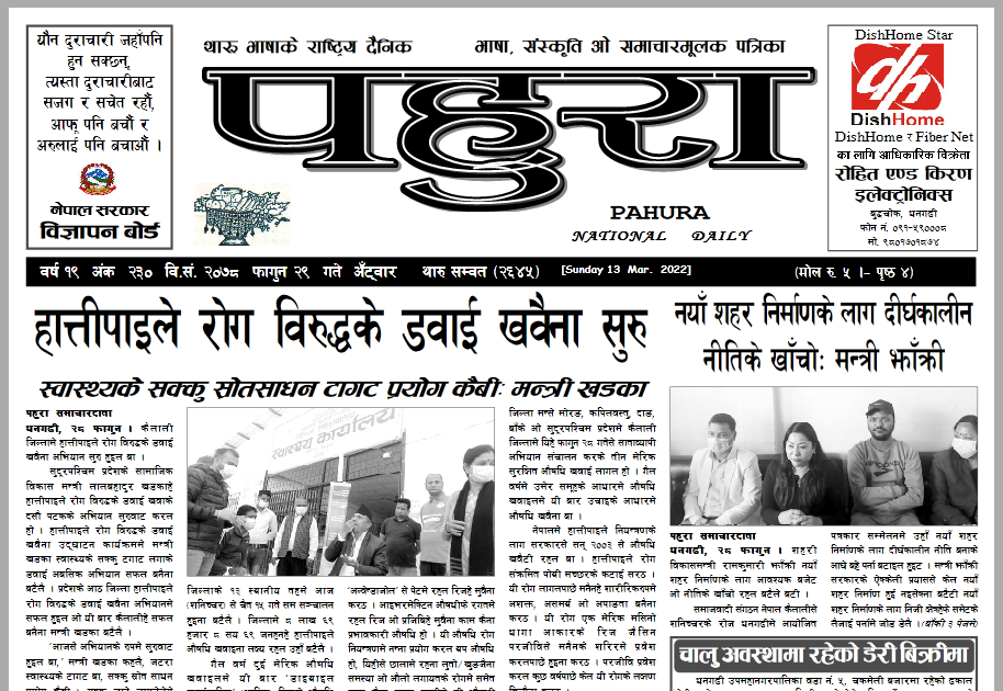 पहुरा थारु दैनिक २०७८ फागुन २९ गते