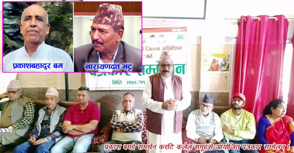 सभापतिमे बम ओ भट्ट विच प्रतिस्पर्धा