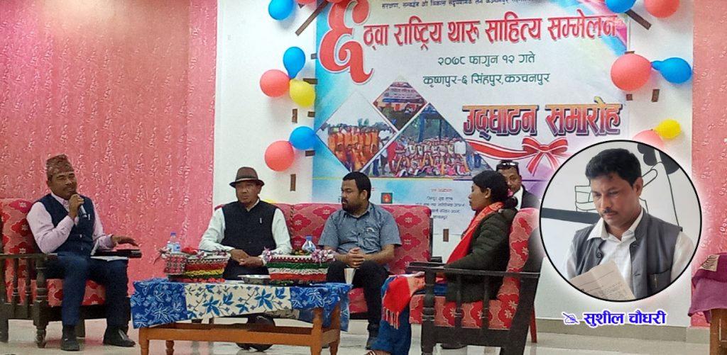 सिंहपुरम थारु साहित्यिक सिंहनाद