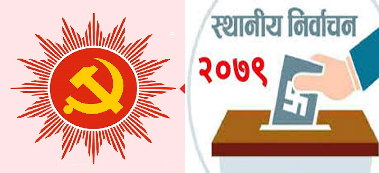 एमाले कैलालीसे ११ पालिकामे उम्मेदवार टुंगो, उम्मेदवारी काल्ह
