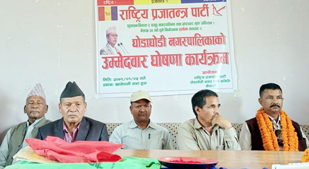 राप्रपासे घोडाघोडी नगरप्रमुखके लाग निरज मल्ल