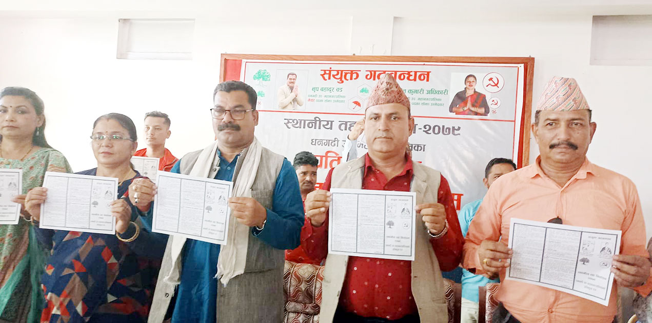 गठबन्धनसे धनगढी घोषणपत्र जारी