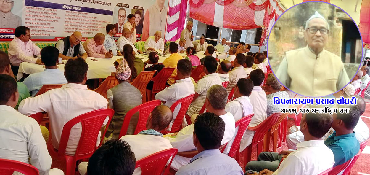 थारु अन्तर्राष्ट्रिय महासभा गठन