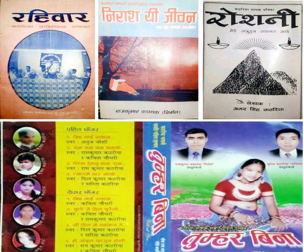 कठरिया थारुनके पोस्टा महाँ कम