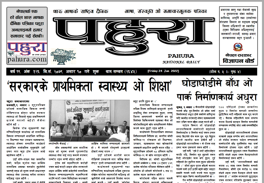 पहुरा थारु दैनिक २०७९ असार १० गते