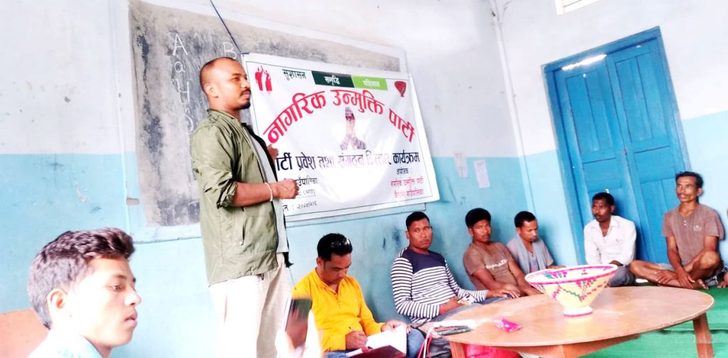 नागरिक उन्मुक्ति पार्टीके वडास्तरीय कमिति गठन