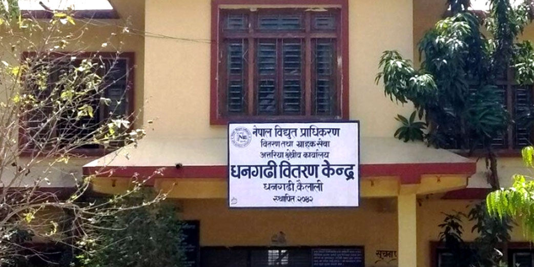 धनगढीके स्थानीयसे विद्युत कार्यालय घेराउ