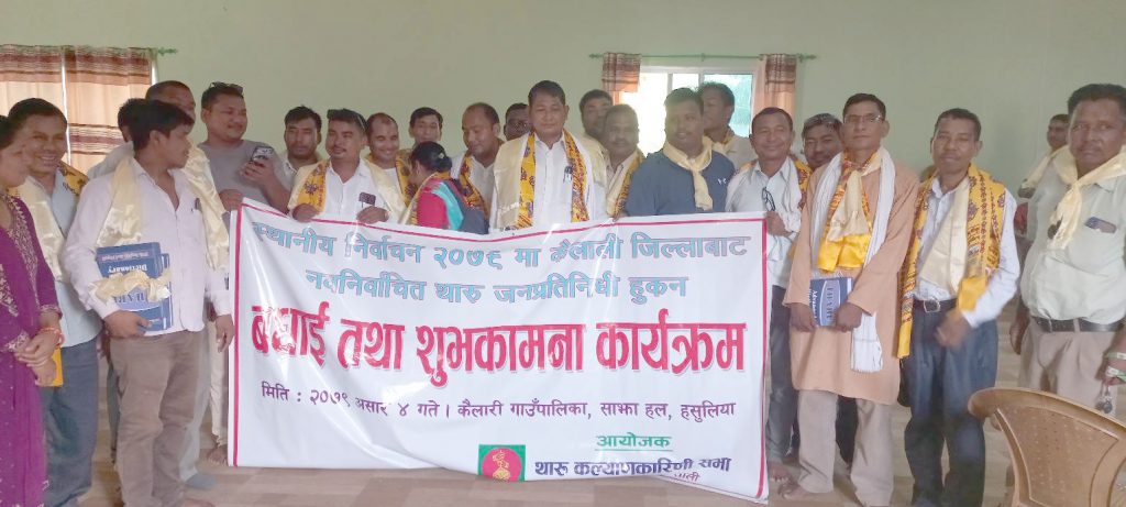 थाकससे नवनिर्वाचित थारु जनप्रतिनिधिहुकन बधाई कार्यक्रम