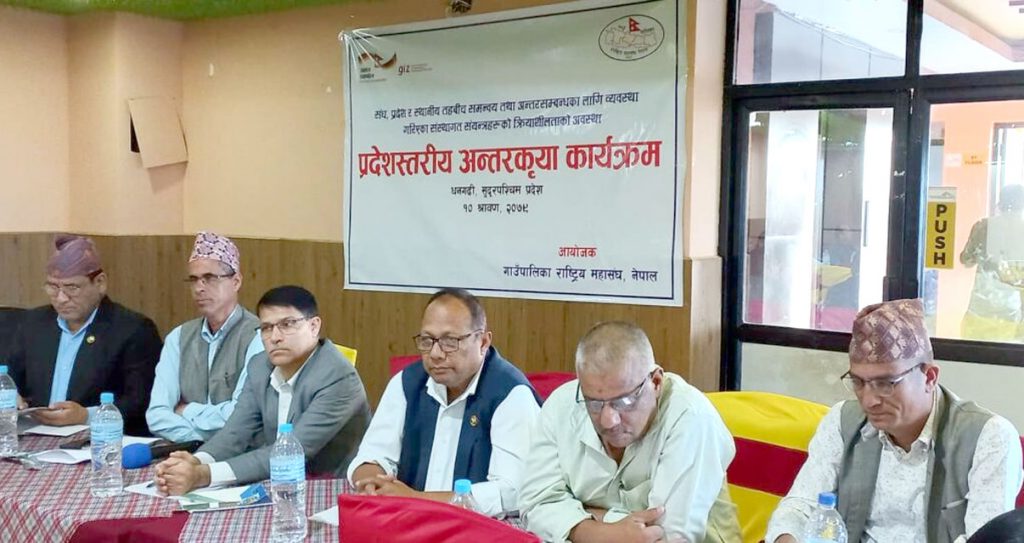 संघीयता कार्यान्वयनमे समन्वय नैमिलल