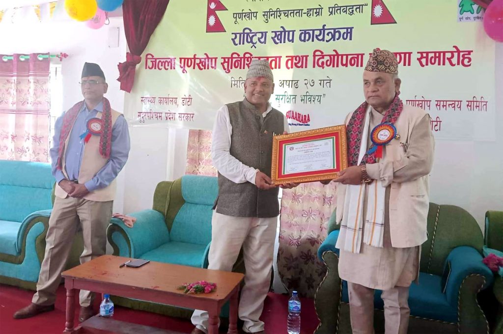 डोटी पूर्णखोप सुनिश्चितता जिल्ला घोषणा