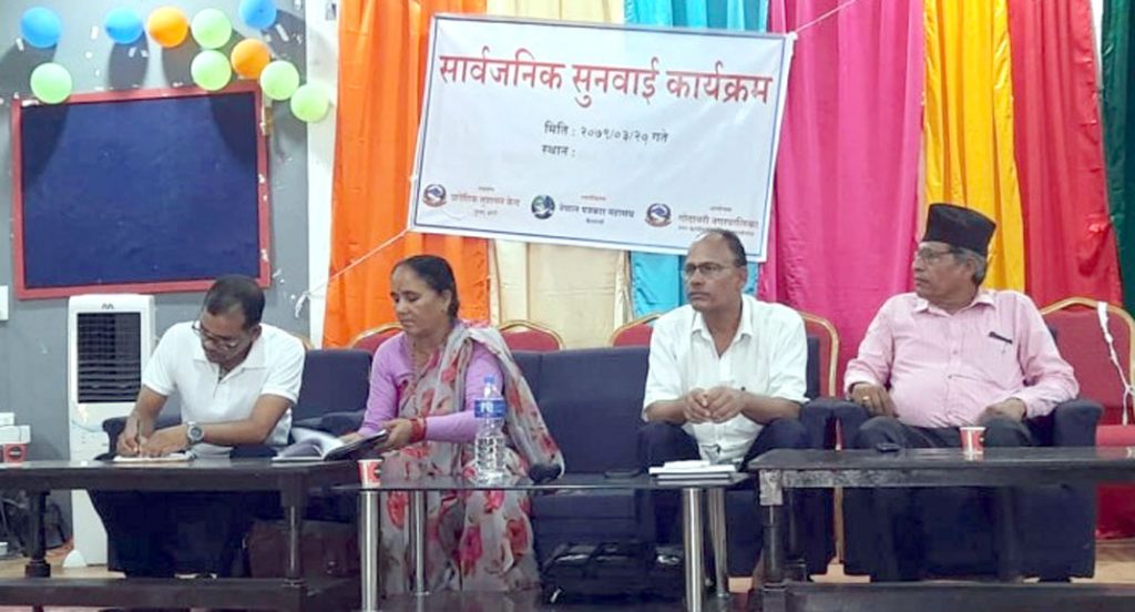 गोदावरीके सार्वजनिक सुनुवाई