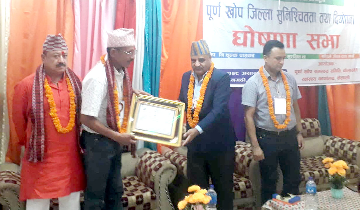 कैलाली पूर्णखोप सुनिश्चितता तथा दिगोपना घोषणा