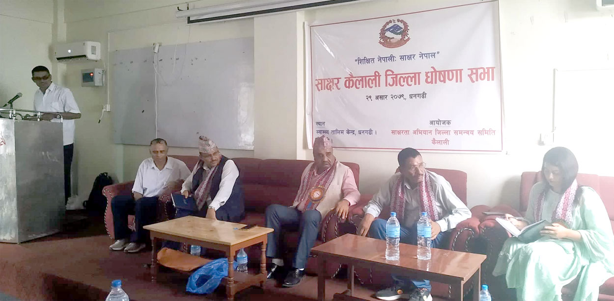 कैलालीहे साक्षर जिल्ला घोषणा