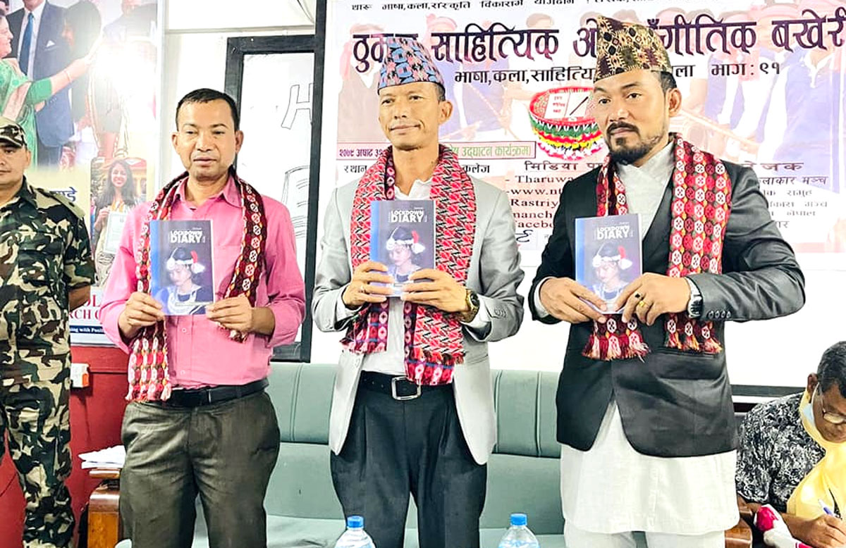 ऋष्टिणा करियाप्रधान थारुके ‘लकडाउन डायरी’ विमोचन