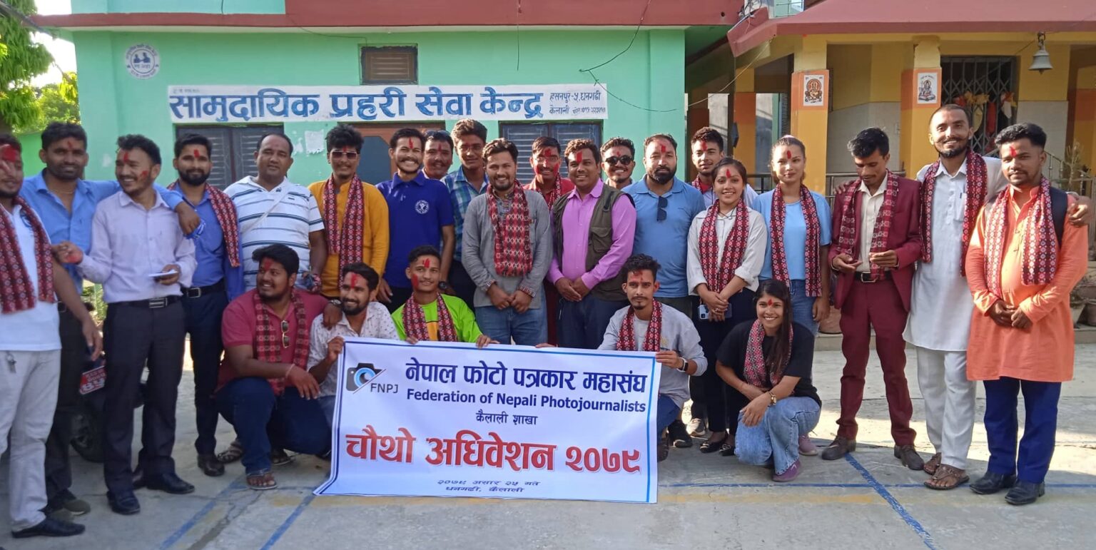 नेपाल फोटो पत्रकार महासंघ कैलालीके अध्यक्षमे विष्ट