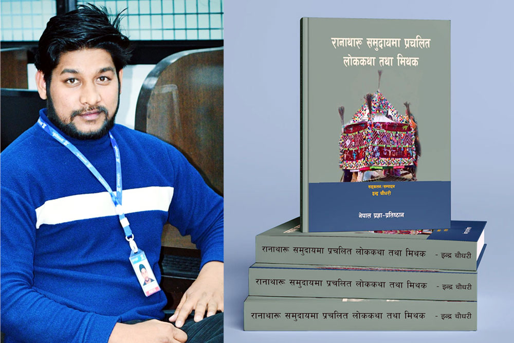 ‘रानाथारु समुदायमा प्रचलित लोककथा र मिथक’ नामक किताब सार्वजनिक