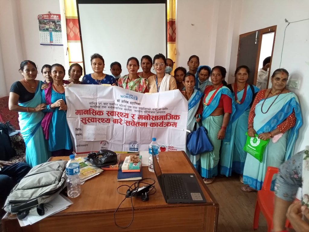 मानसिक स्वास्थ्य ओ मनोसामाजिक सुस्वास्थ्यबारे सचेतना कार्यक्रम