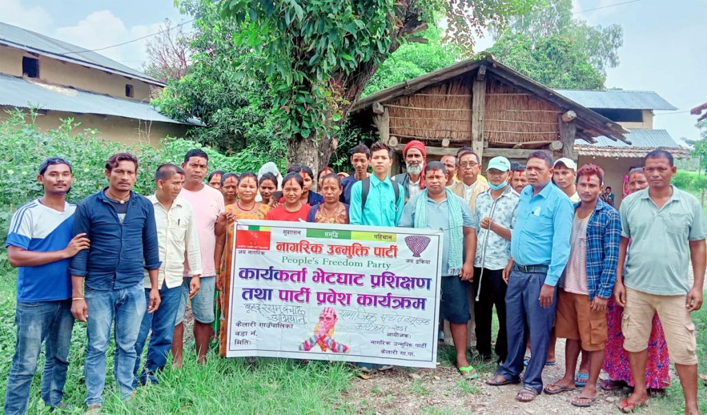 नागरिक उन्मुक्ति पार्टीके कमिति गठन तीब्र