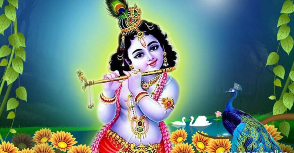 आज श्रीकृष्ण जन्माष्टमी