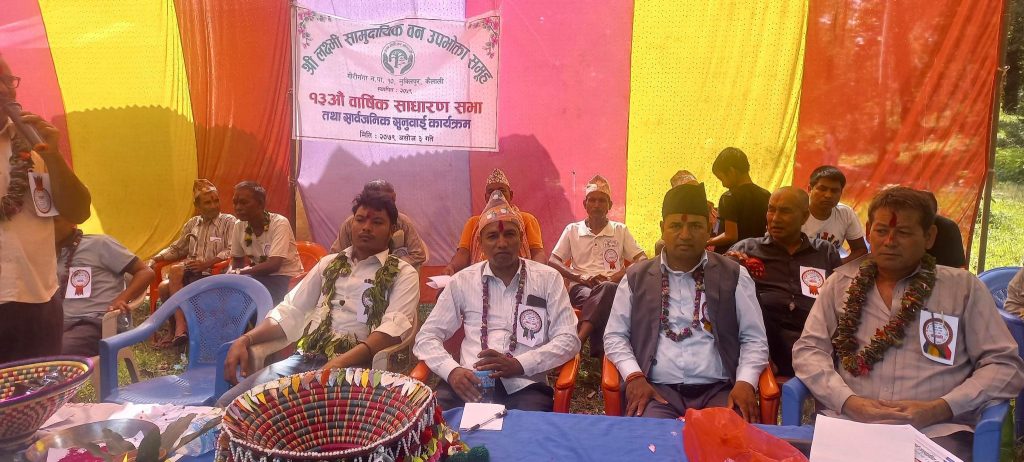 लक्ष्मी सामुदायिक वनके १३औ साधारणसभा