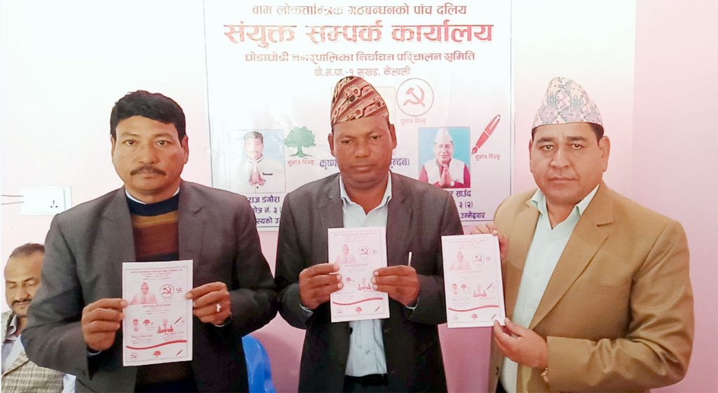 कैलाली–३ सत्तारुढ–गठबन्धनके उम्मेदवारके साझा प्रतिवद्धता सार्वजनिक