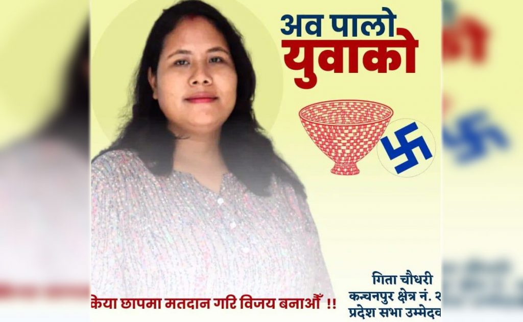 सांसद बन्ना डौरमे २९ वर्षिया गीता