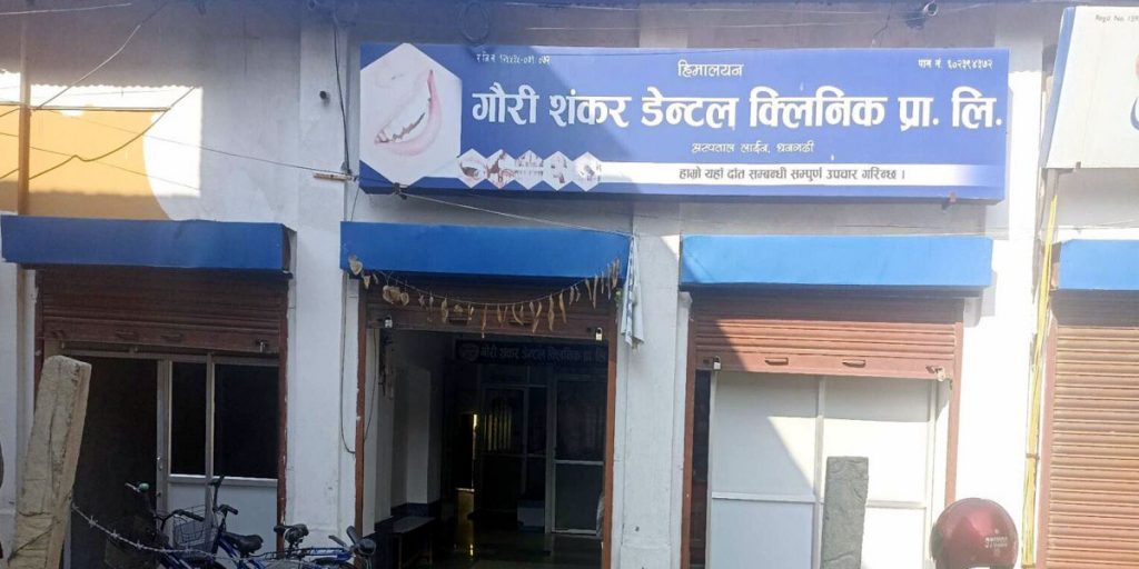 गौरीशंकर डेन्टल क्लिनिकसे थप सेवा विस्तार