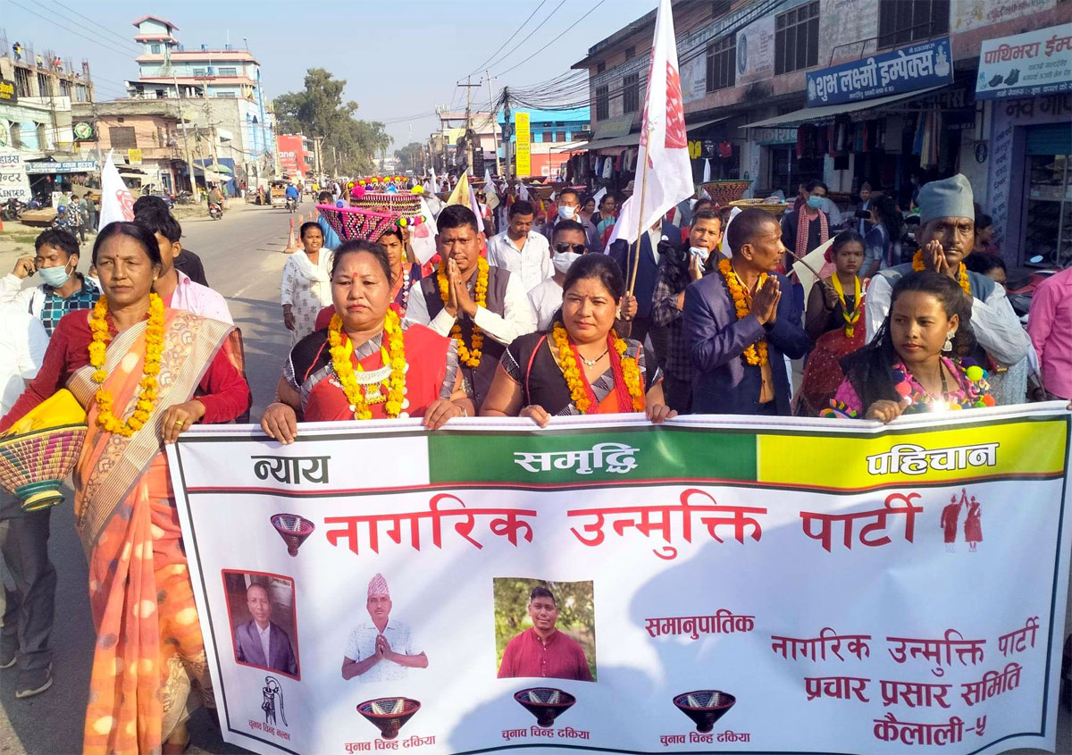 नागरिक उन्मुक्ती पार्टीसे ढकिया र्‍याली