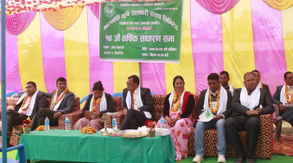 नवज्योति कृषि सहकारीके १४ औं वार्षिक साधारण सभा