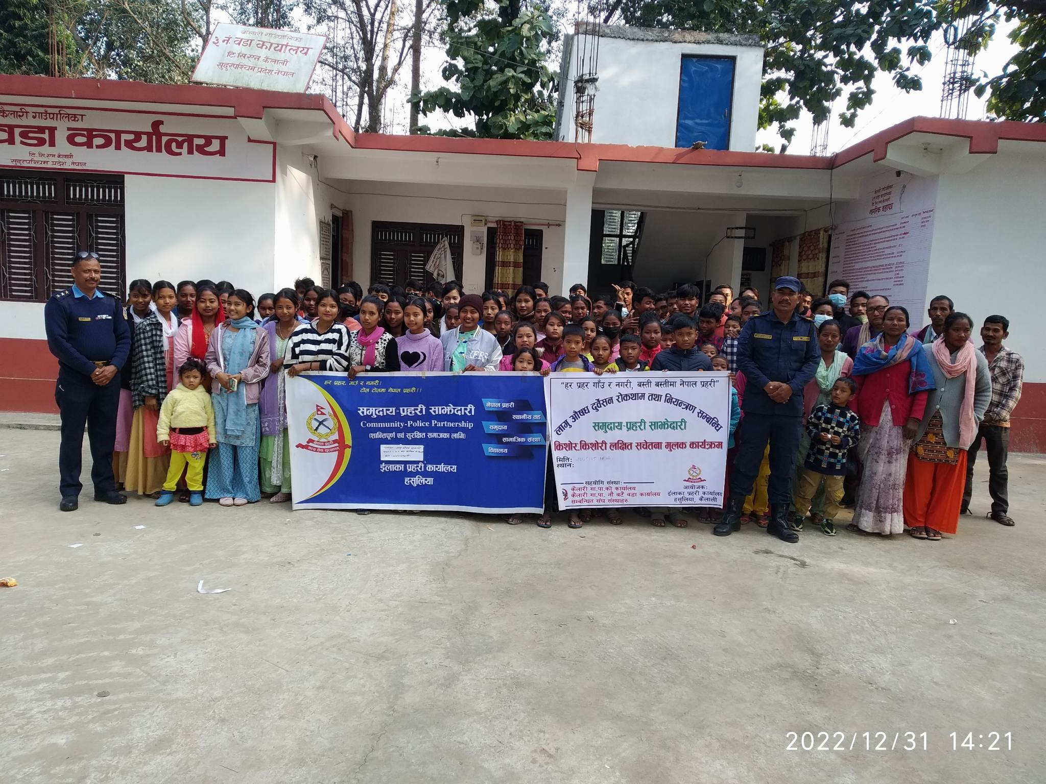 लागु औषध रोकथाम सचेतना कार्यक्रम
