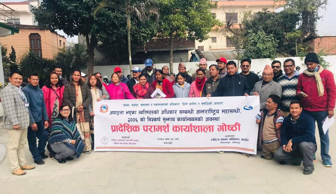 अपांगता हुइल व्यक्तिहुकनके अवस्थाबारे प्रादेशिक परामर्श गोष्ठी