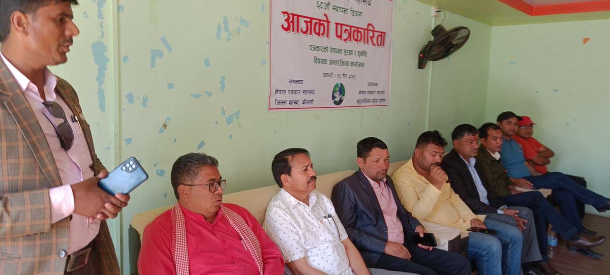नेपाल पत्रकार महासंघके ६८ औं स्थापना दिवसके अवसरमे अन्तरक्रिया