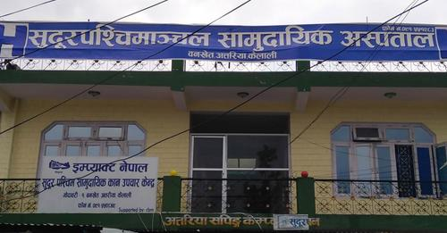 अत्तरियाके एक अस्पताल एक फार्मेसी शिल