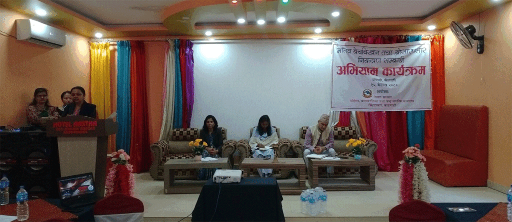 मानव बेचविखन नियन्त्रण अभियान कार्यक्रम