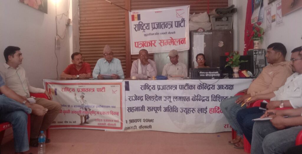 राप्रपाके आजसे प्रदेश स्तरीय अगुवा कार्यकर्ता भेला हुइना
