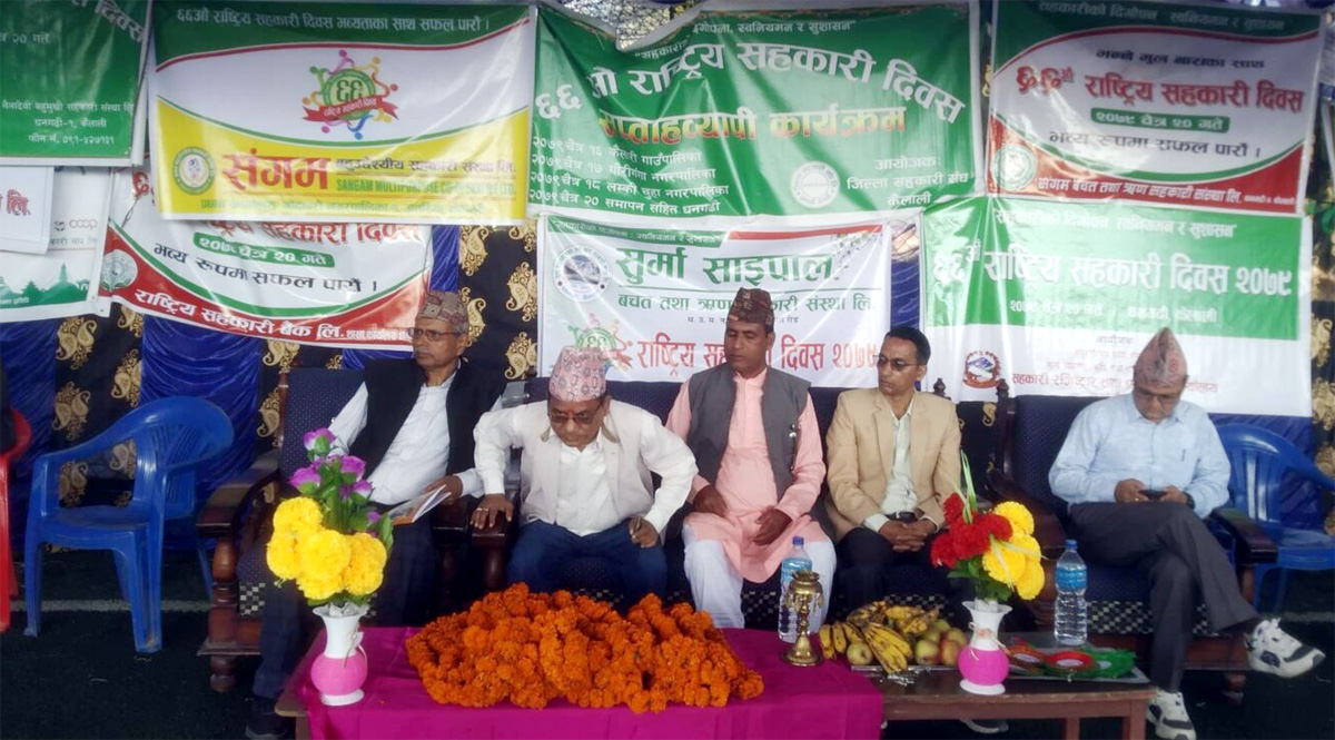 ६६ औं राष्ट्रिय सहकारी दिवस मनागिल