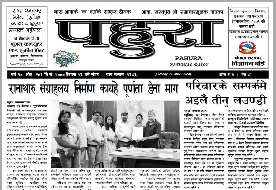 पहुरा थारु दैनिक २०८० वैशाख २६ गते