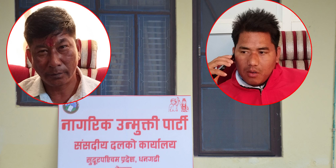 नागरिक उन्मुक्ती पार्टी प्रदेशसभामे जिम्मेवारी फेरबडल