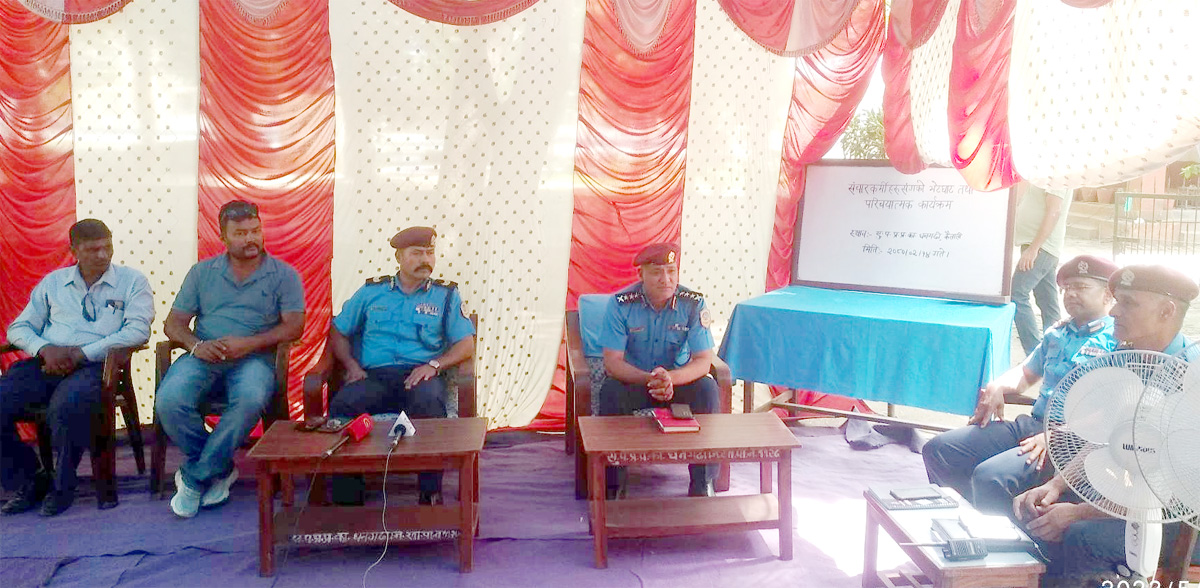 प्रदेश प्रहरी प्रमुख बोहरासे संचारकर्मीनसंग अन्तरक्रिया